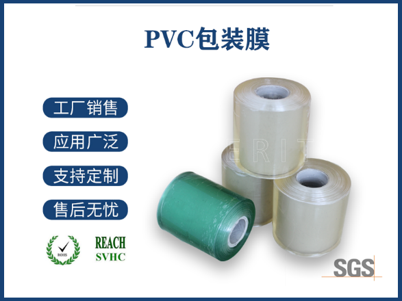 PVC電線包裝膜